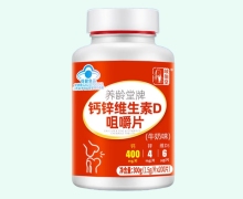 养龄堂牌钙锌维生素D咀嚼片(牛奶味)价格对比 岐伯堂