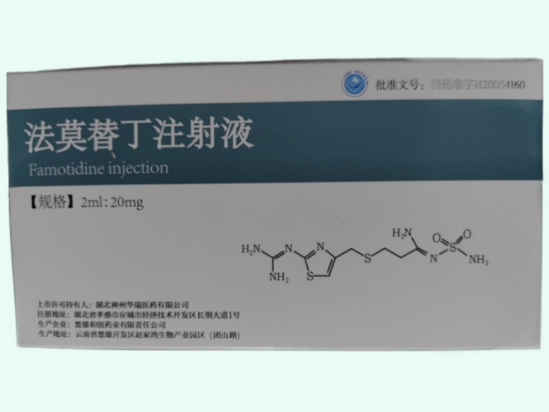 法莫替丁注射液
