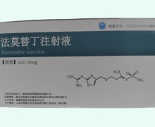 法莫替丁注射液价格对比 10支 华瑞医药