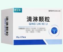 健之佳清淋颗粒价格对比 17袋 乌苏里江