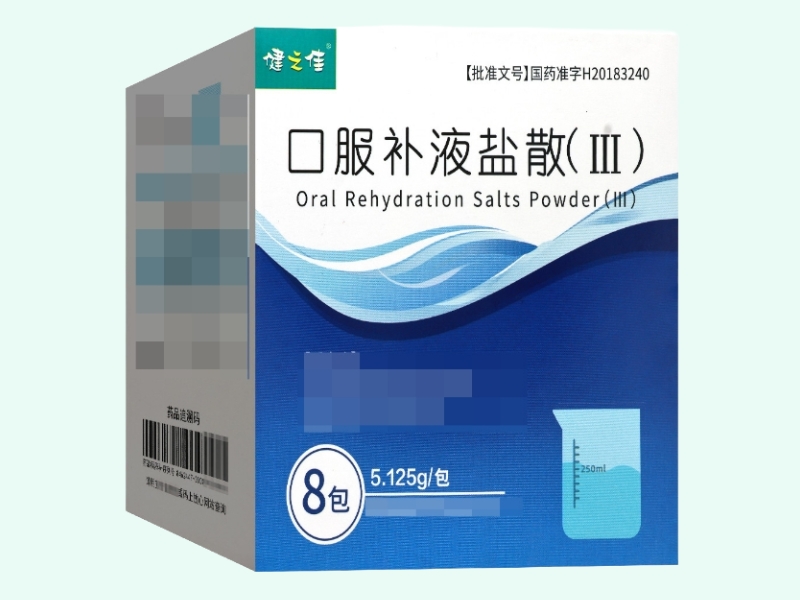 口服补液盐散(Ⅲ)