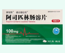 御劃算阿司匹林腸溶片價(jià)格對(duì)比 100片