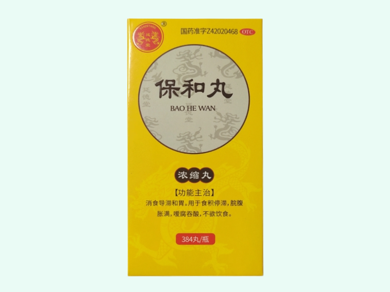 保和丸(浓缩丸)