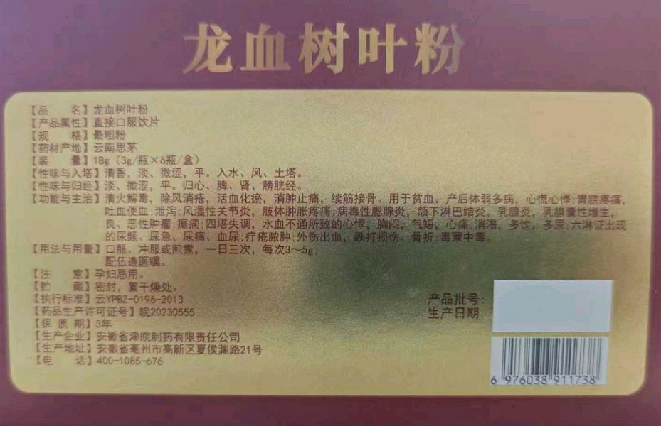 疆太医龙血树叶粉