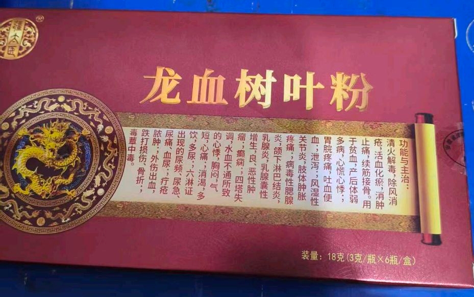 疆太医龙血树叶粉