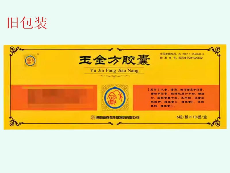 玉金方胶囊(上工强生堂)