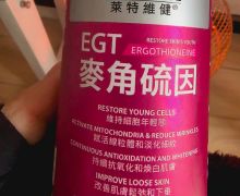 莱特维健麦角硫因是正品吗？