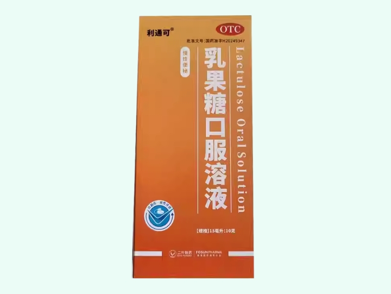 乳果糖口服溶液