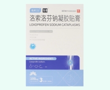 有时力洛索洛芬钠凝胶贴膏价格对比 9贴