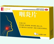 立丞药业咽炎片价格对比 24片