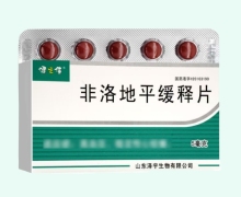 健之佳非洛地平緩釋片價格對比 30片