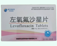 左氧氟沙星片价格对比 10片 涛生医药