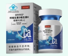 百年华汉钙维生素D维生素K咀嚼片(成人)价格对比 80片