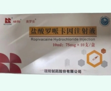 瑞阳奥罗安盐酸罗哌卡因注射液价格对比 75mg*10支