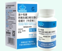 润十悦牌钙维生素D维生素K咀嚼片(牛奶味)价格对比