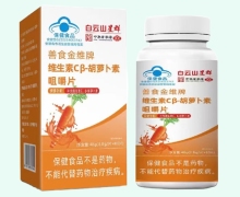 善食金维牌维生素Cβ-胡萝卜素咀嚼片价格对比 白云山星群