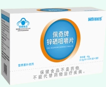 佩奇牌锌硒咀嚼片价格对比 佩奇新希乐