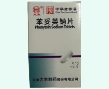 三魚苯妥英鈉片價格對比 100片