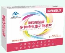 佩奇维运康多种维生素矿物质片价格对比 60片