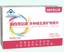 佩奇维运康多种维生素矿物质片价格对比 30片