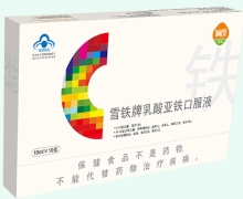 佩奇雪铁牌乳酸亚铁口服液价格对比