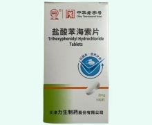 三魚鹽酸苯海索片價格對比 100片