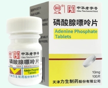三鱼磷酸腺嘌呤片价格对比 100片