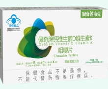 佩奇牌钙维生素D维生素K咀嚼片价格对比 45片