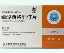 磷酸西格列汀片价格对比 100mg*7片 SCPC