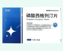輕坦磷酸西格列汀片價格對比 21片