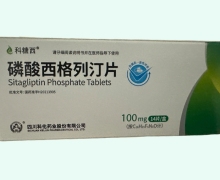 科糖西磷酸西格列汀片价格对比 100mg*14片