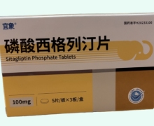 磷酸西格列汀片價格對比 15片 宜象