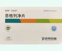 倍锐舒恩格列净片价格对比 10片