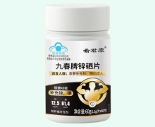 九春牌锌硒片价格对比 希君康