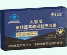 大志牌黄精淫羊藿巴戟天胶囊价格对比 12粒 帝王天宝
