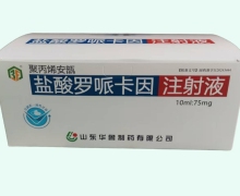 盐酸罗哌卡因注射液价格对比 75mg*60支 华鲁制药