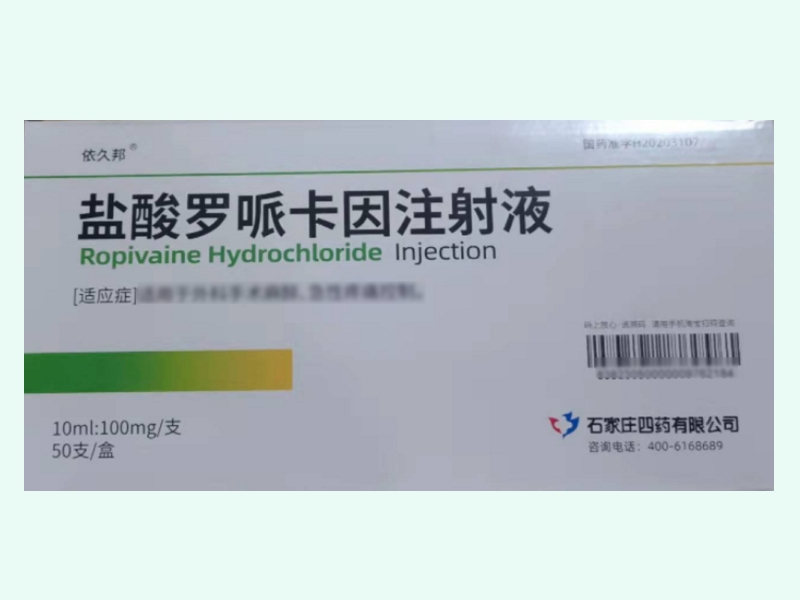 盐酸罗哌卡因注射液