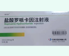 盐酸罗哌卡因注射液价格对比 100mg*50支 依久邦