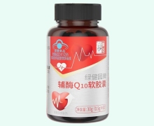 仲景绿健园牌辅酶Q10软胶囊价格对比