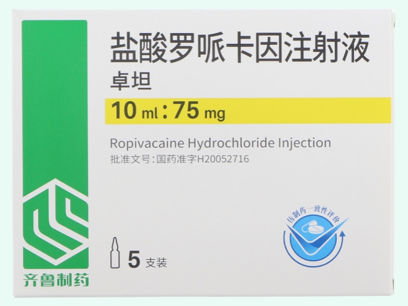 鹽酸羅哌卡因注射液