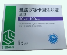 卓坦盐酸罗哌卡因注射液价格对比 100mg*5支 齐鲁