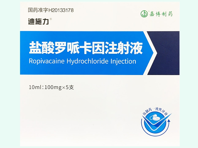 鹽酸羅哌卡因注射液
