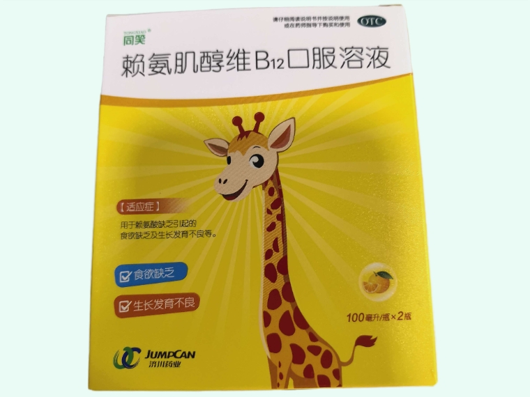 赖氨肌醇维B12囗服溶液