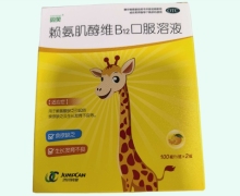 赖氨肌醇维B12囗服溶液价格对比 2瓶 同笑