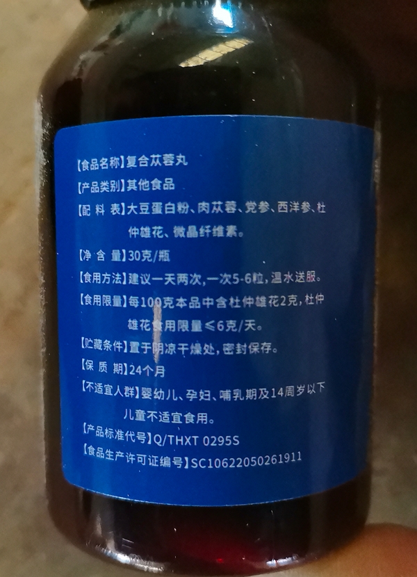 鹿岐黄复合苁蓉丸