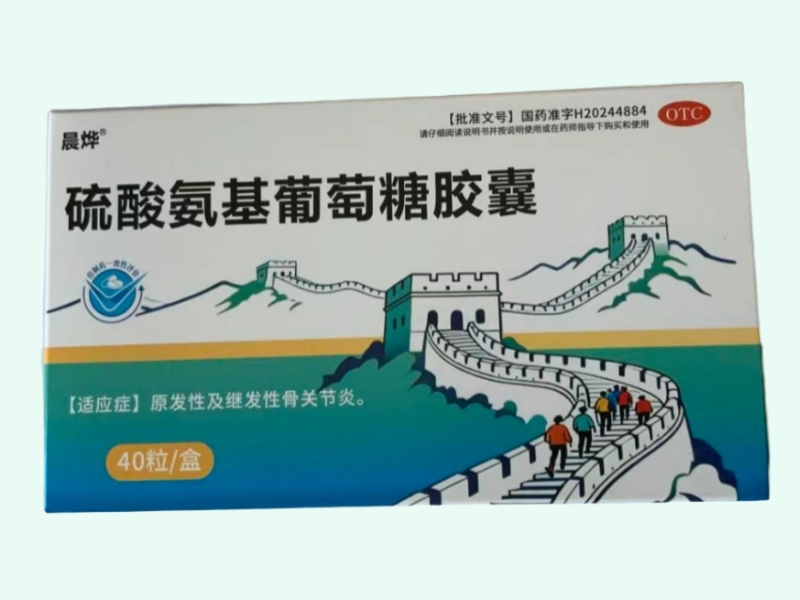 硫酸氨基葡萄糖胶囊