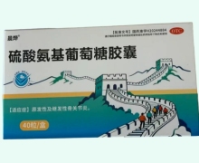 晨烨硫酸氨基葡萄糖胶囊价格对比 40粒