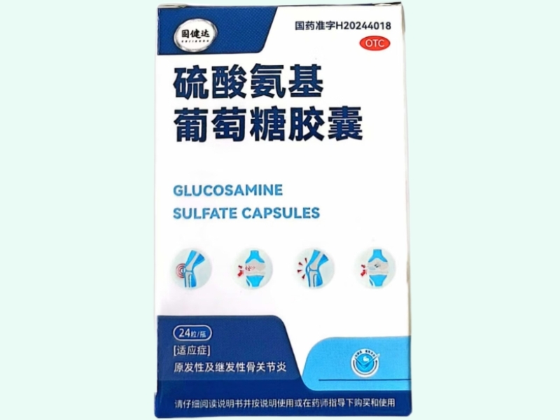 硫酸氨基葡萄糖胶囊