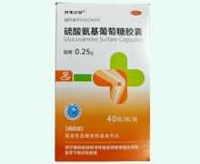 硫酸氨基葡萄糖胶囊价格对比 48粒 升韦立安