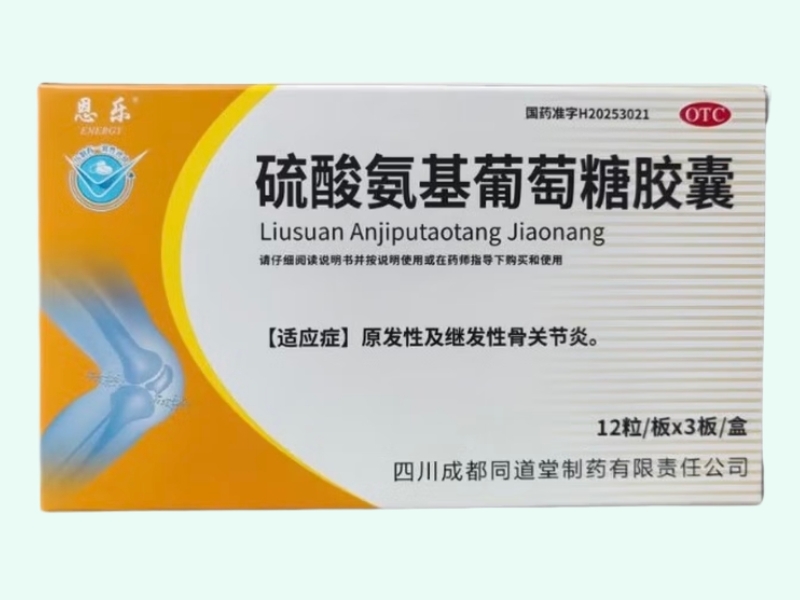 硫酸氨基葡萄糖胶囊